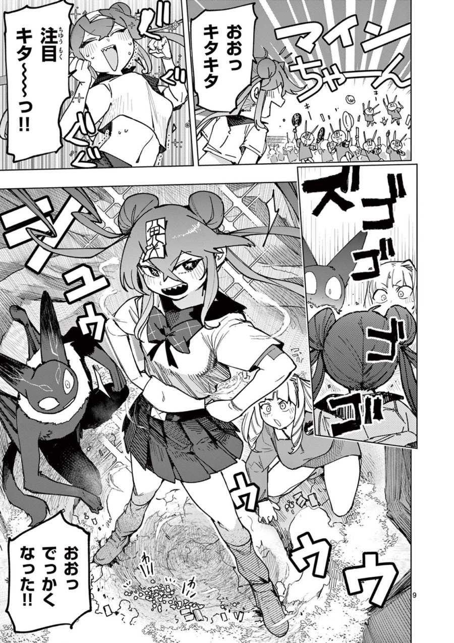 ジャイアントお嬢様 第167話 - Page 11