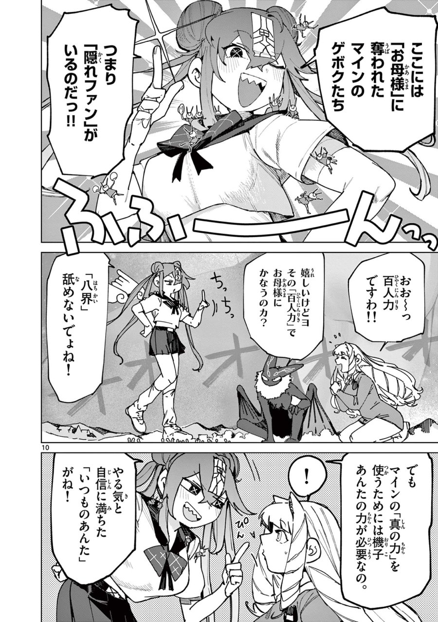 ジャイアントお嬢様 第167話 - Page 12