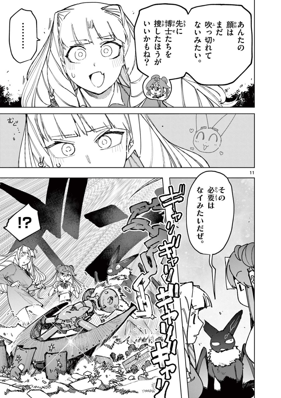 ジャイアントお嬢様 第167話 - Page 13