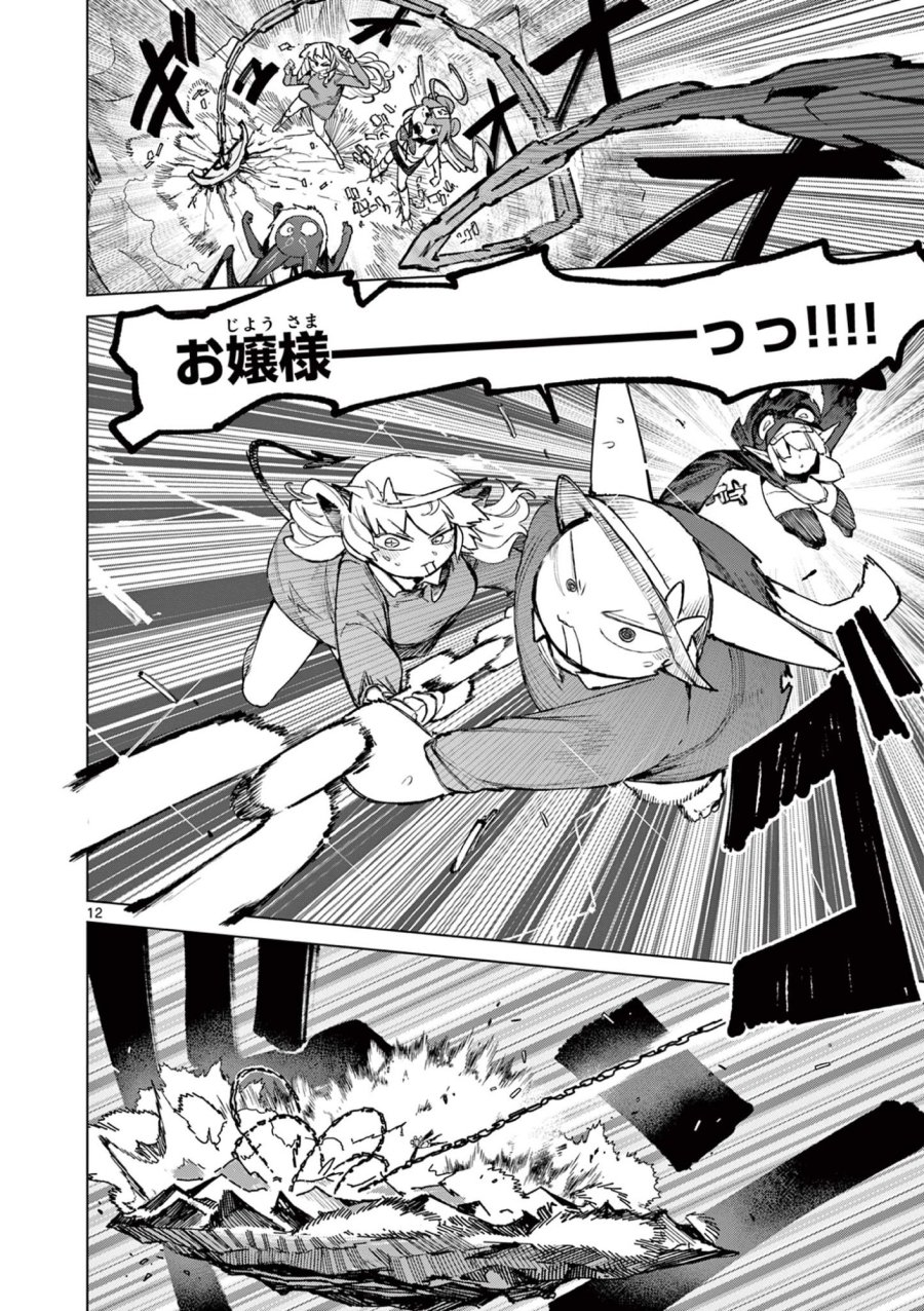 ジャイアントお嬢様 第167話 - Page 14