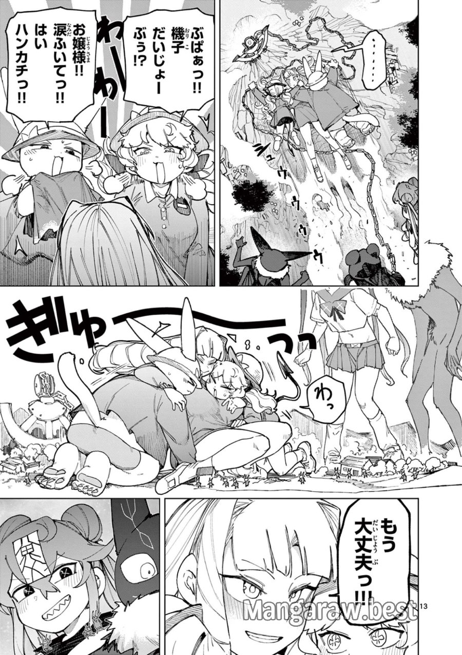 ジャイアントお嬢様 第167話 - Page 15