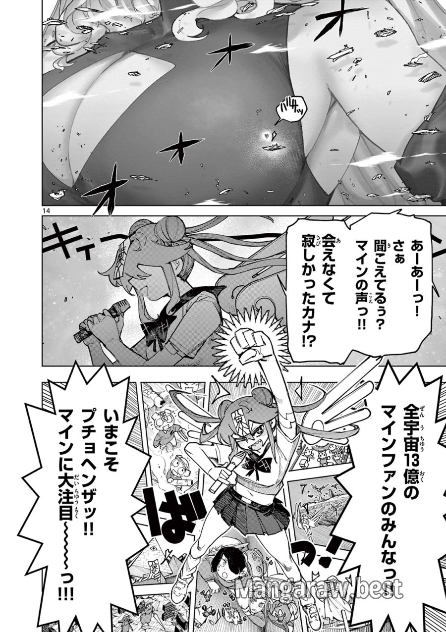 ジャイアントお嬢様 第167話 - Page 16