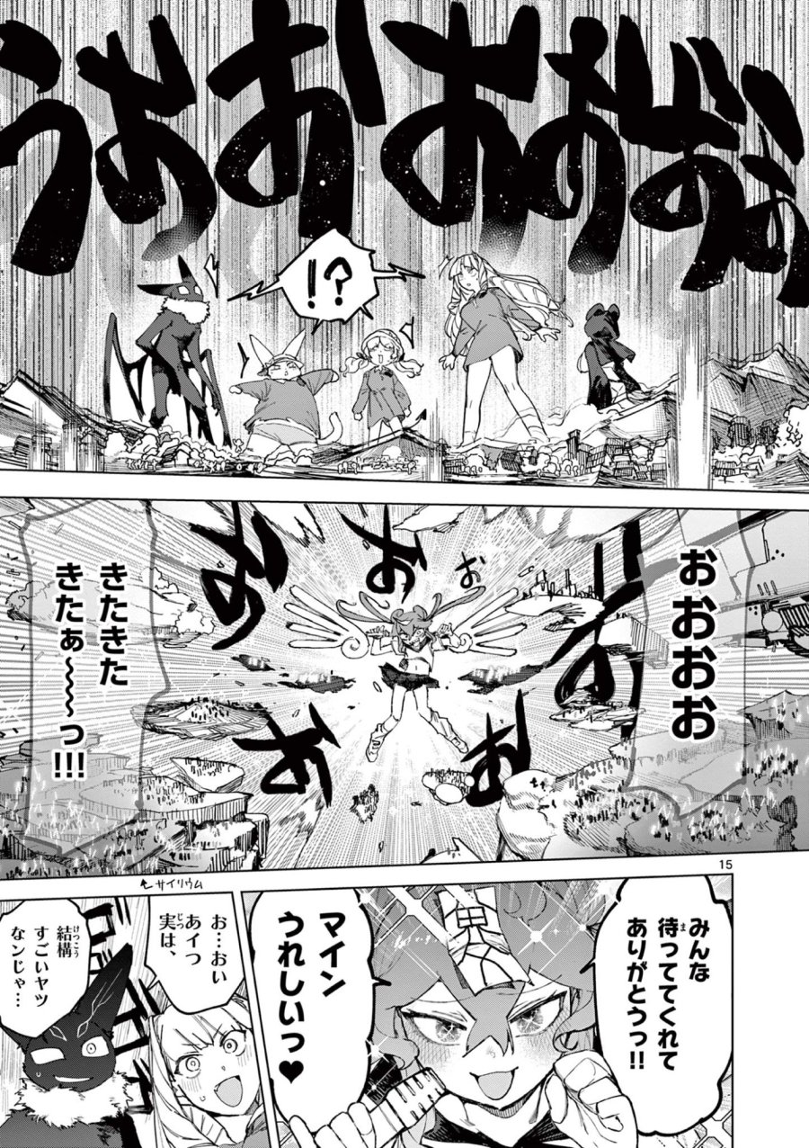 ジャイアントお嬢様 第167話 - Page 17