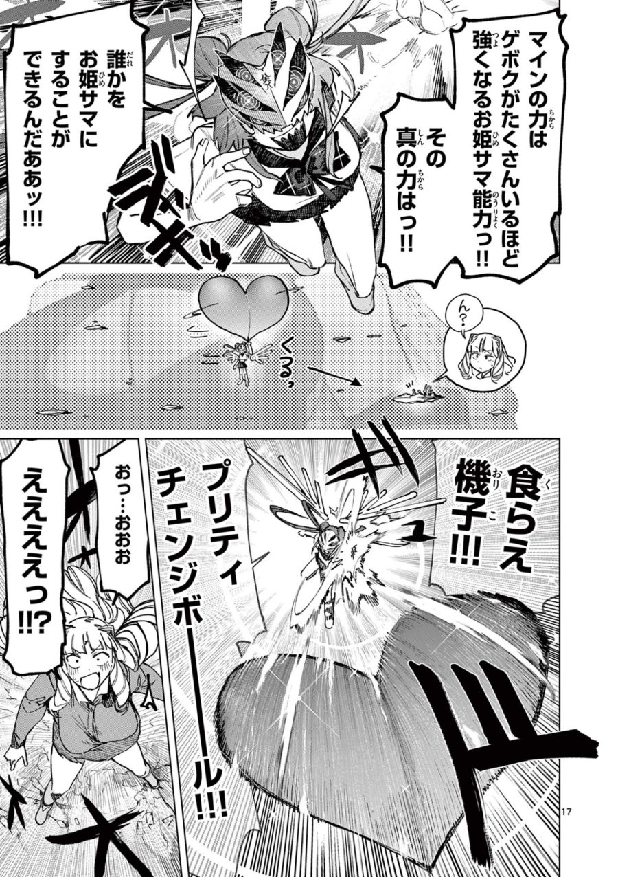 ジャイアントお嬢様 第167話 - Page 19