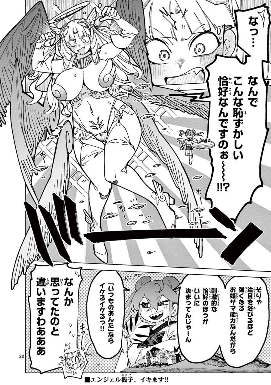ジャイアントお嬢様 第167話 - Page 24