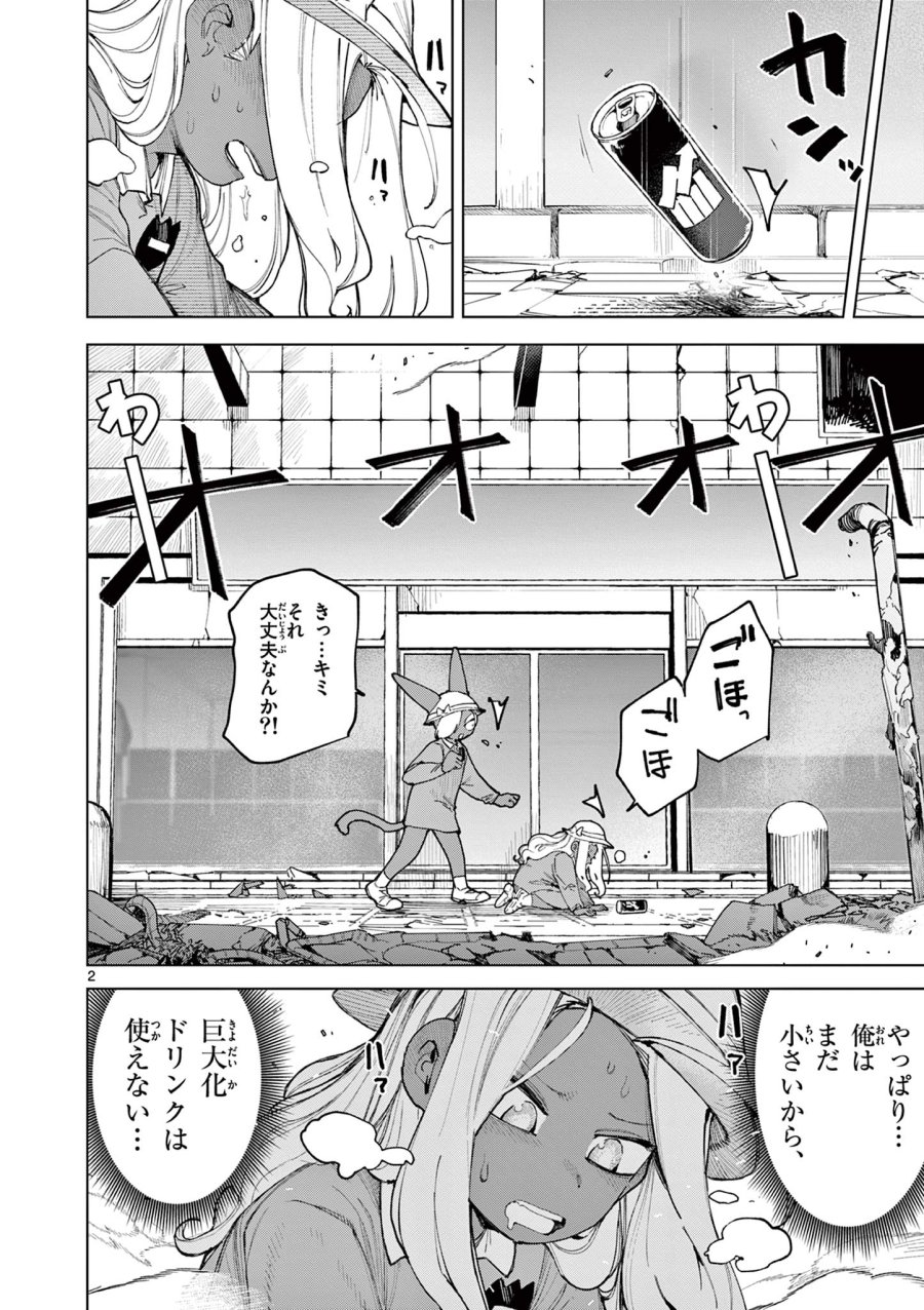 ジャイアントお嬢様 第167話 - Page 4