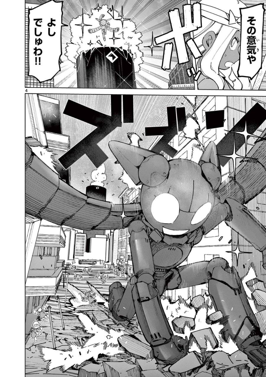 ジャイアントお嬢様 第167話 - Page 6