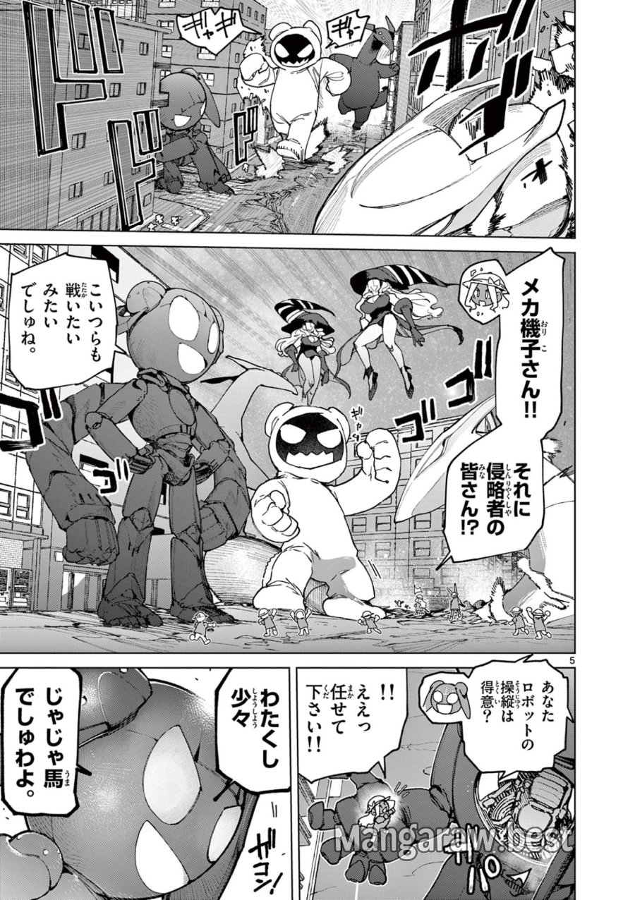 ジャイアントお嬢様 第167話 - Page 7