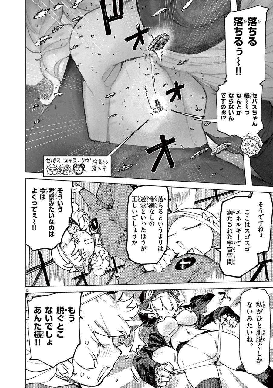 ジャイアントお嬢様 第167話 - Page 8