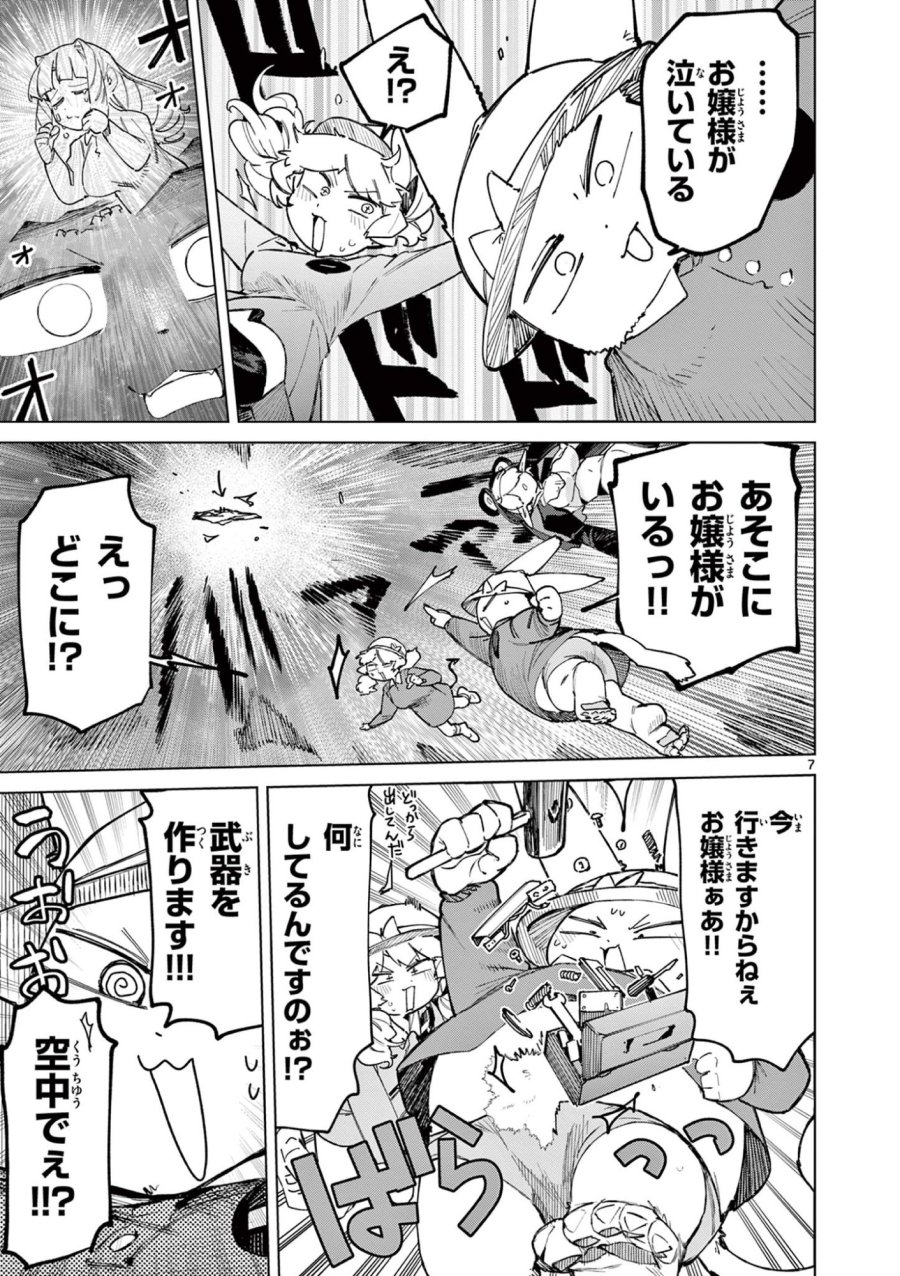 ジャイアントお嬢様 第167話 - Page 9