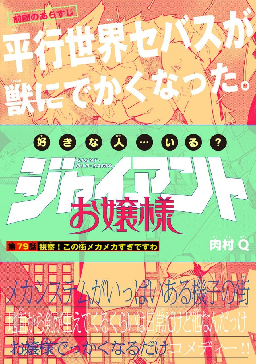 ジャイアントお嬢様 第79話 - Trang 1