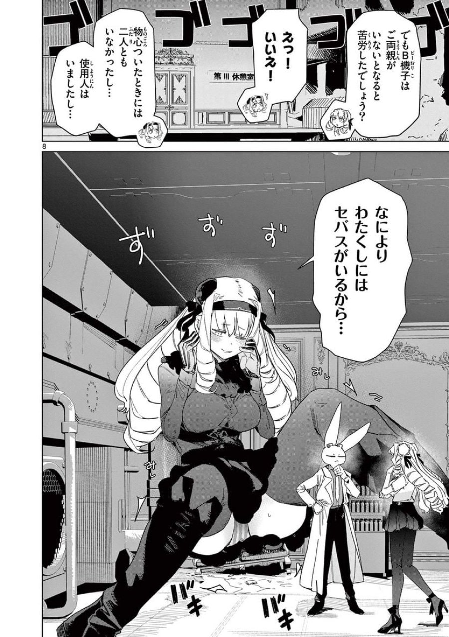 ジャイアントお嬢様 第79話 - Trang 10