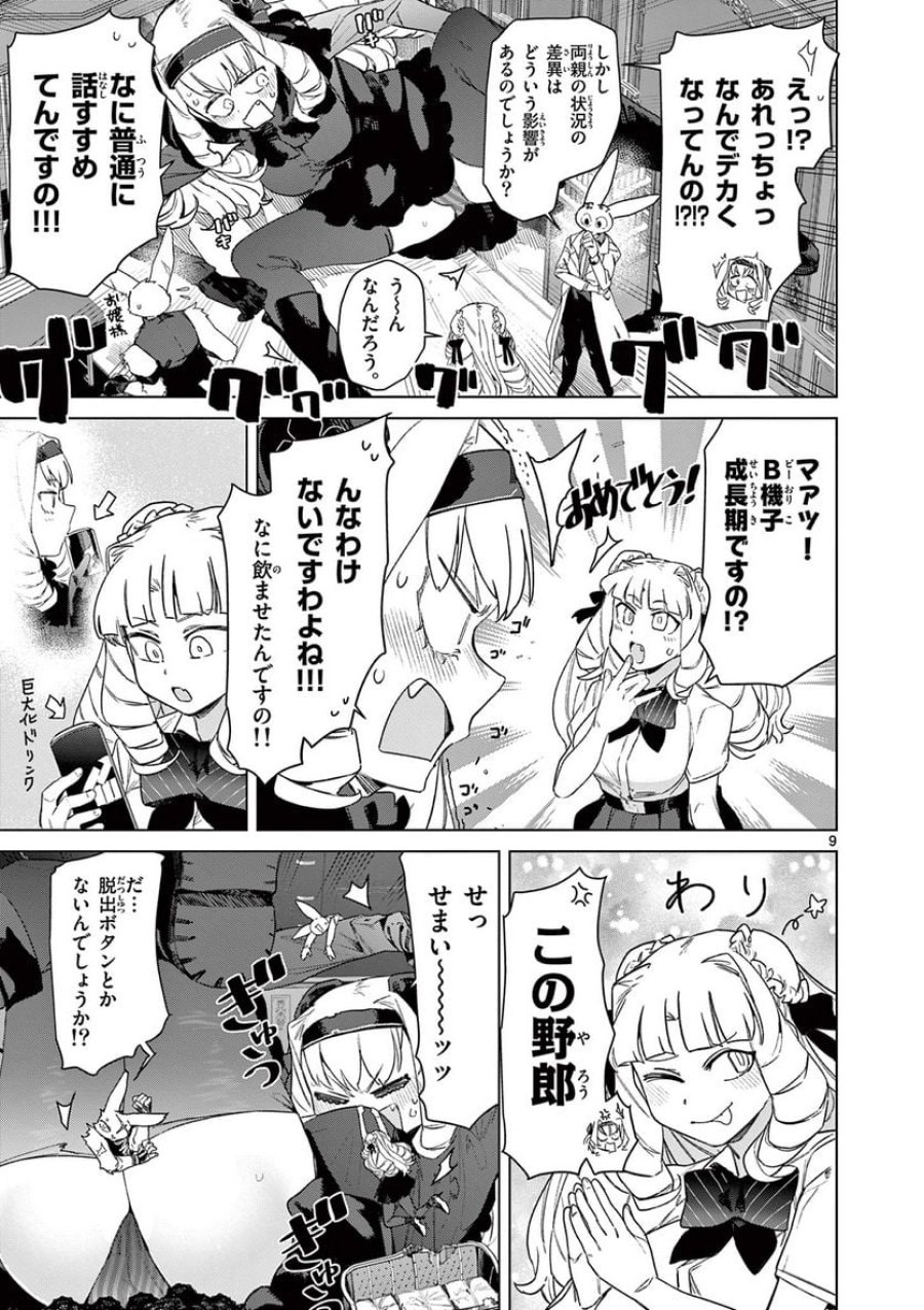 ジャイアントお嬢様 第79話 - Trang 11