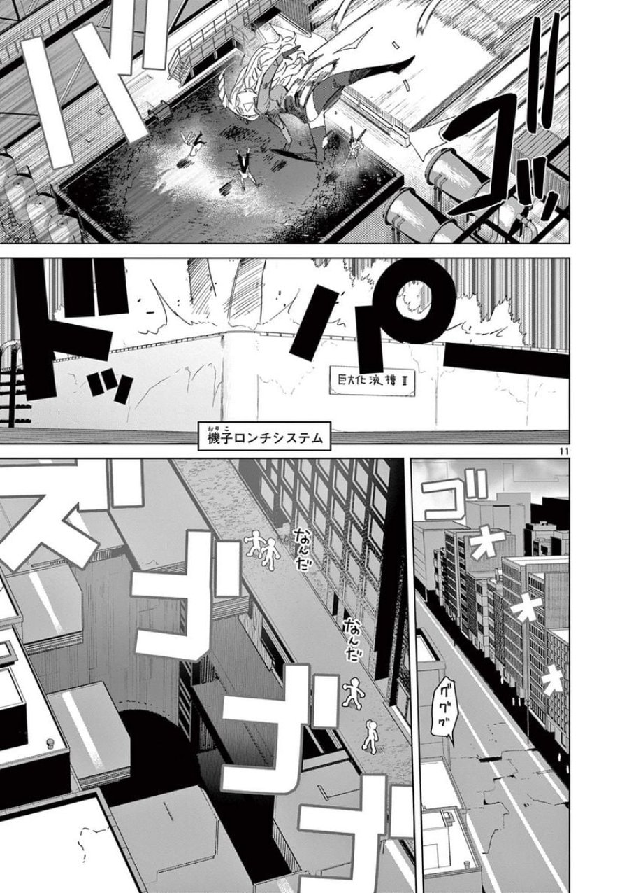 ジャイアントお嬢様 第79話 - Trang 13