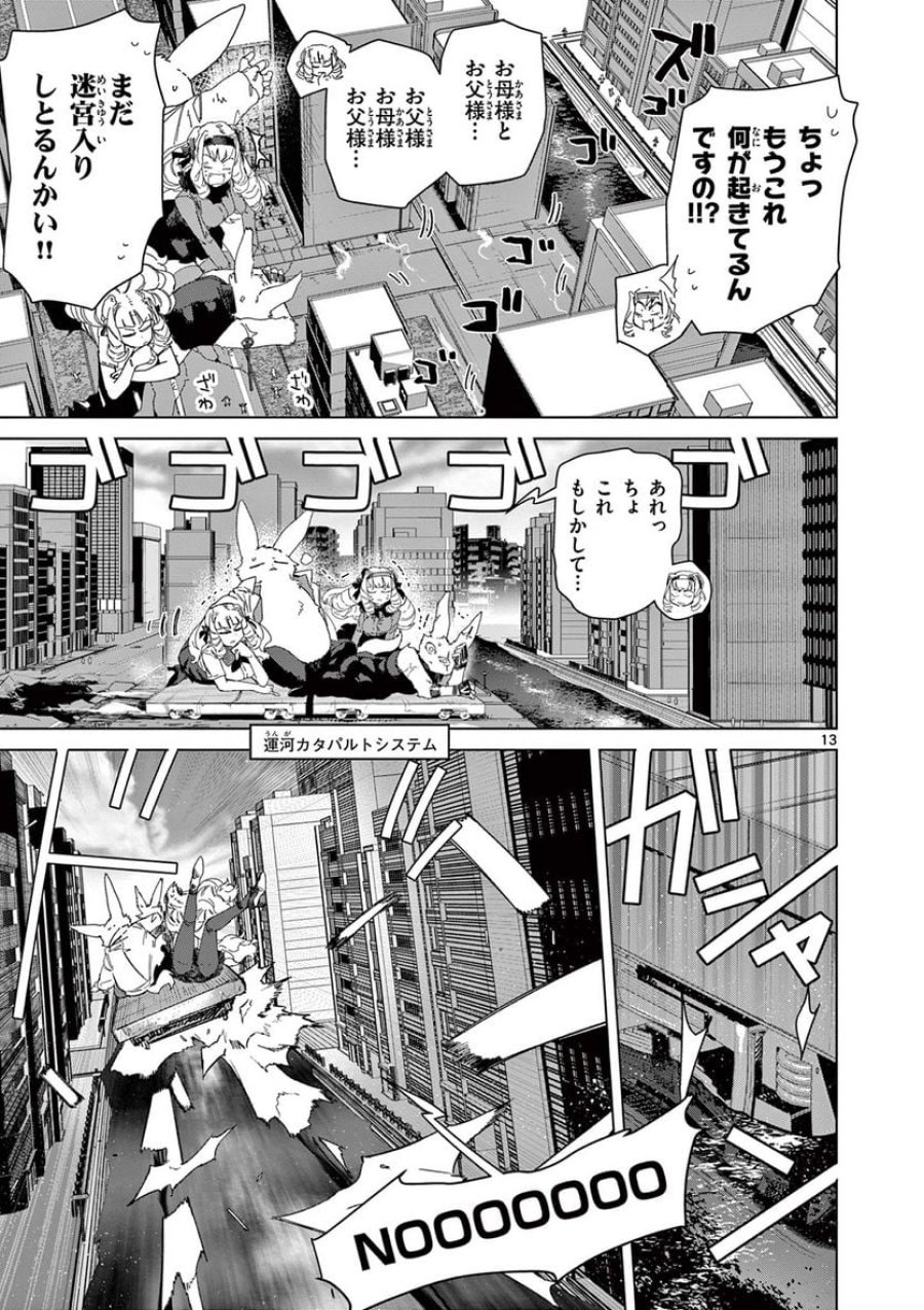 ジャイアントお嬢様 第79話 - Trang 15