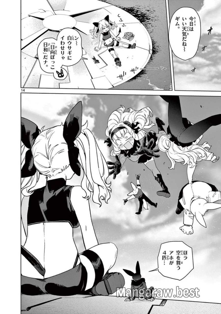 ジャイアントお嬢様 第79話 - Trang 16