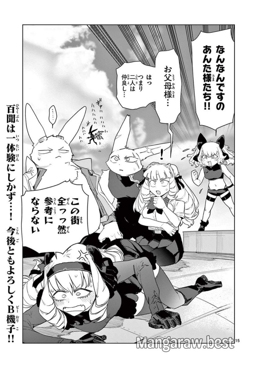 ジャイアントお嬢様 第79話 - Trang 17