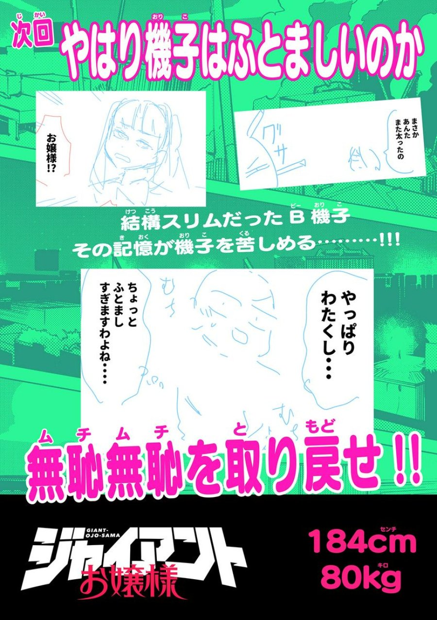 ジャイアントお嬢様 第79話 - Trang 18