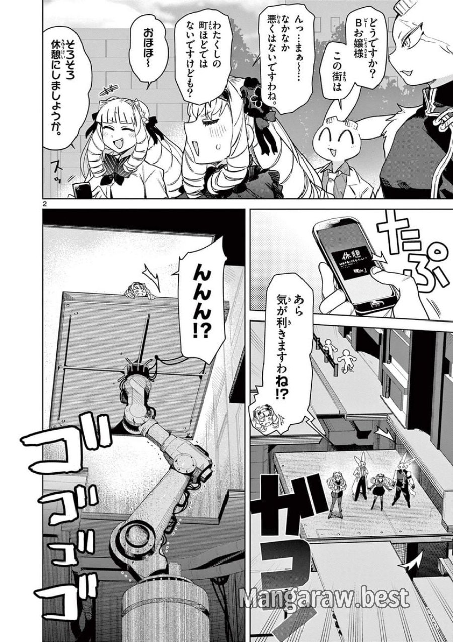 ジャイアントお嬢様 第79話 - Trang 4