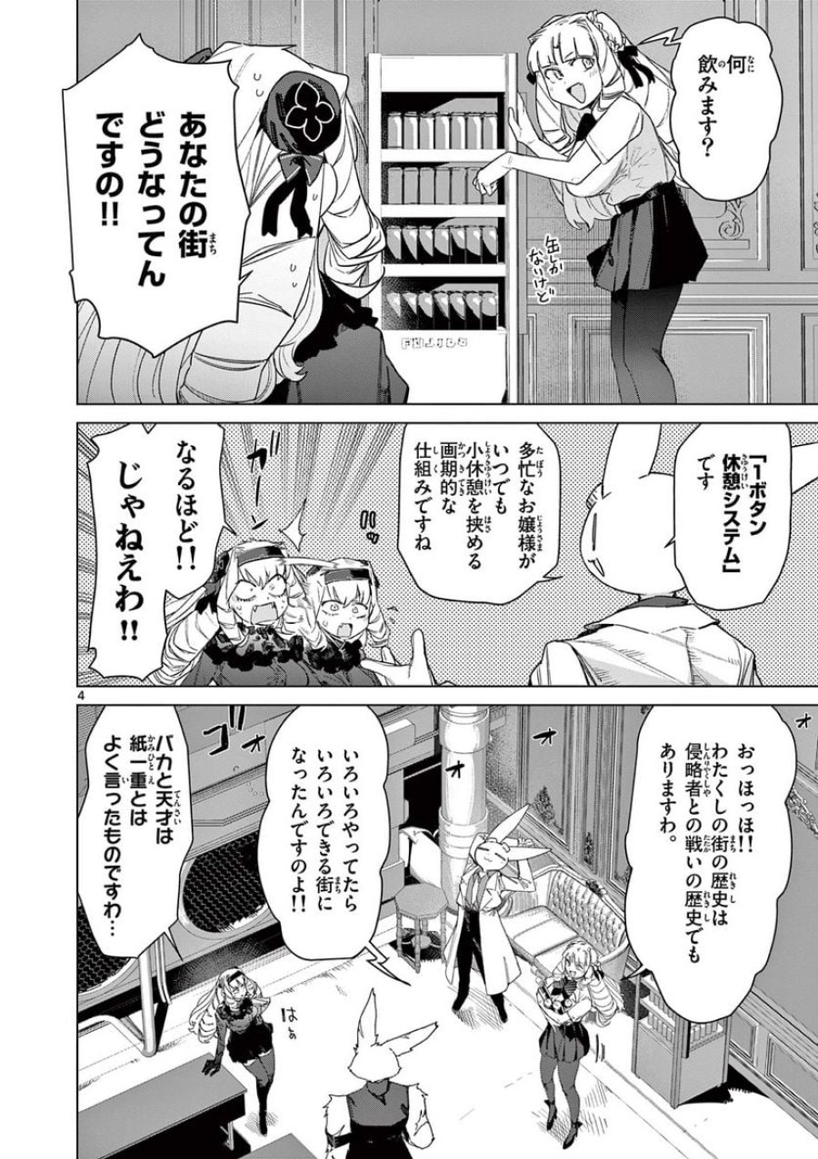ジャイアントお嬢様 第79話 - Trang 6