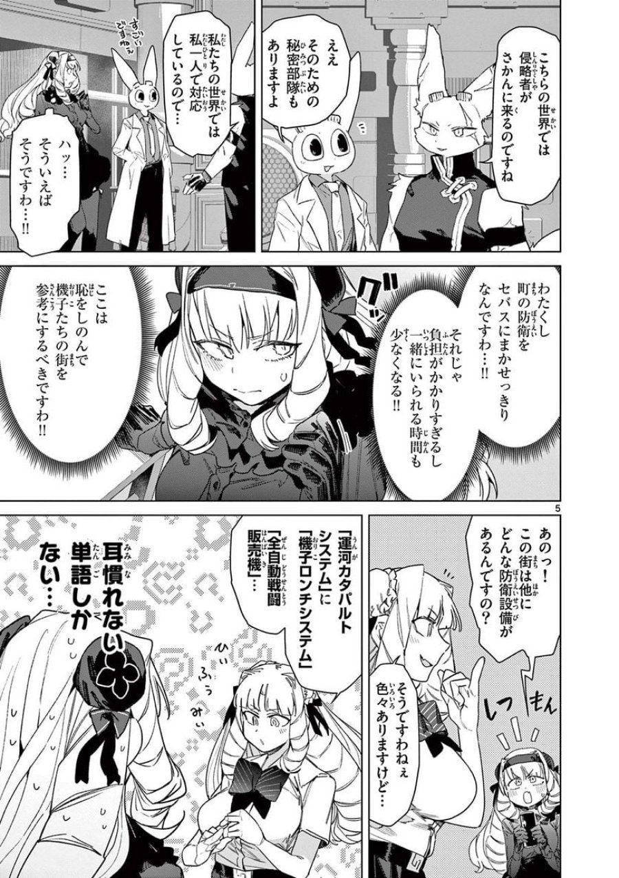 ジャイアントお嬢様 第79話 - Trang 7