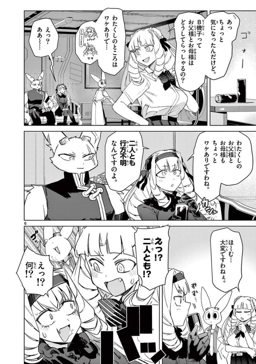 ジャイアントお嬢様 第79話 - Trang 8