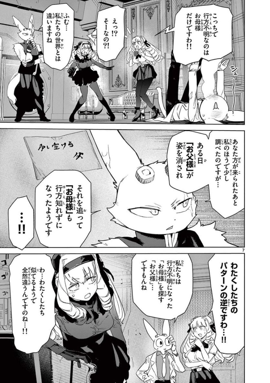 ジャイアントお嬢様 第79話 - Trang 9