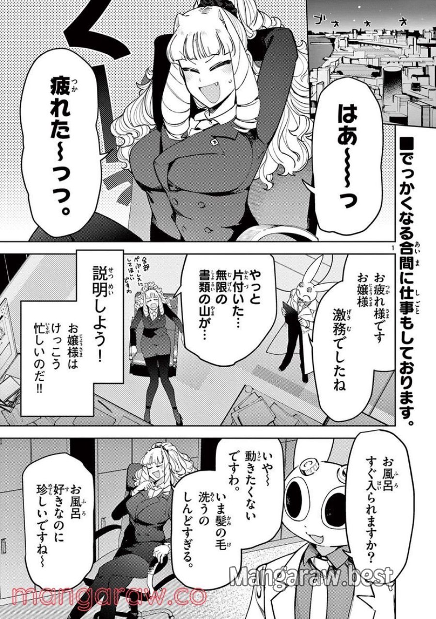 ジャイアントお嬢様 第37話 - Trang 1