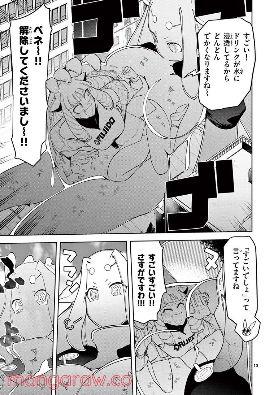 ジャイアントお嬢様 第37話 - Trang 13