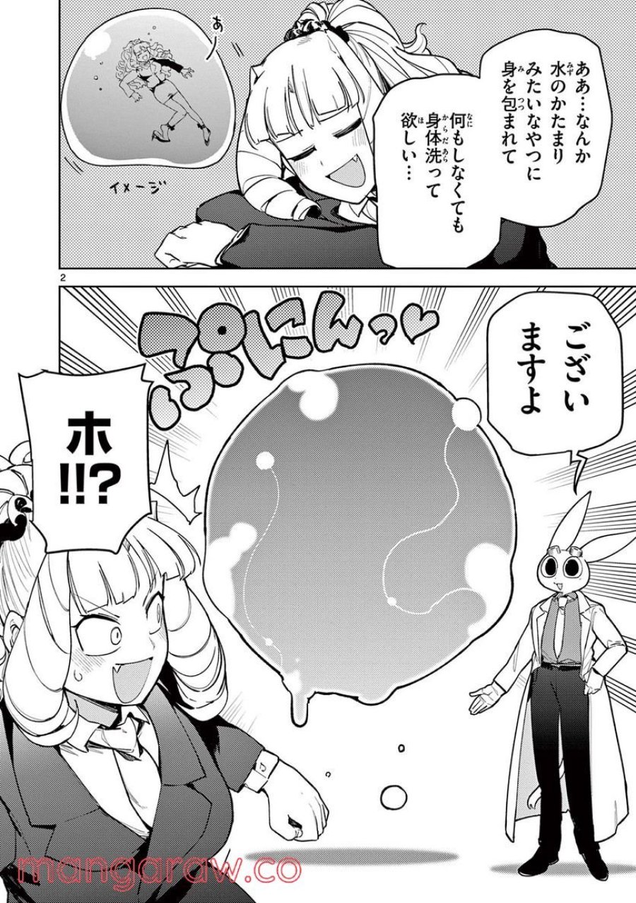 ジャイアントお嬢様 第37話 - Trang 2