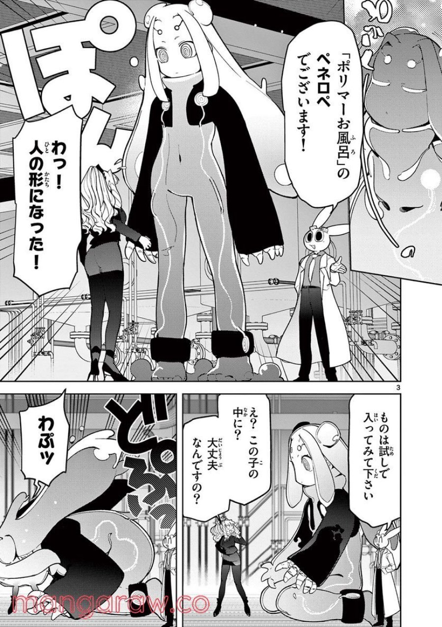 ジャイアントお嬢様 第37話 - Trang 3