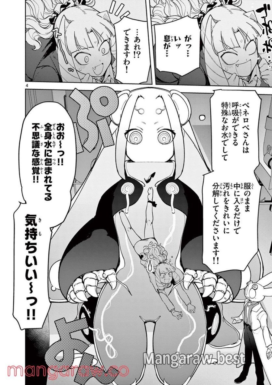 ジャイアントお嬢様 第37話 - Trang 4