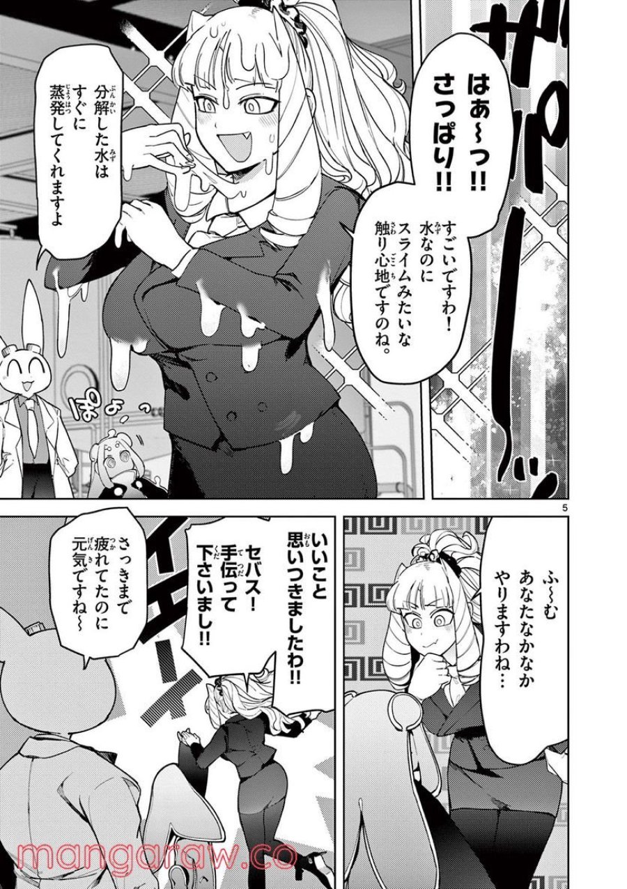 ジャイアントお嬢様 第37話 - Trang 5