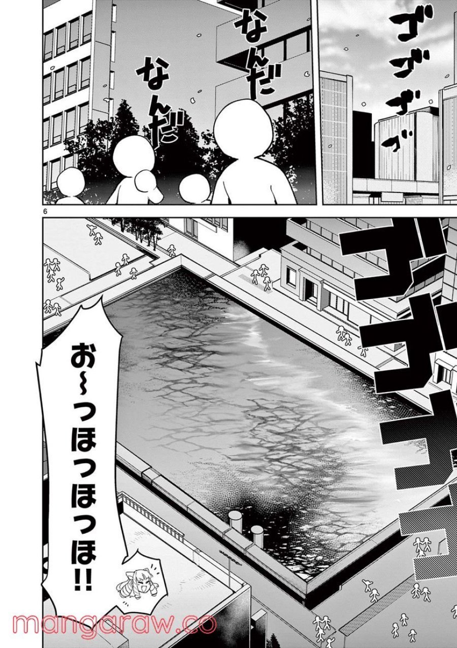 ジャイアントお嬢様 第37話 - Trang 6
