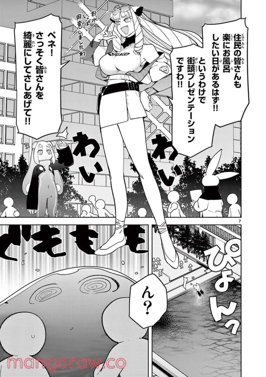 ジャイアントお嬢様 第37話 - Trang 7