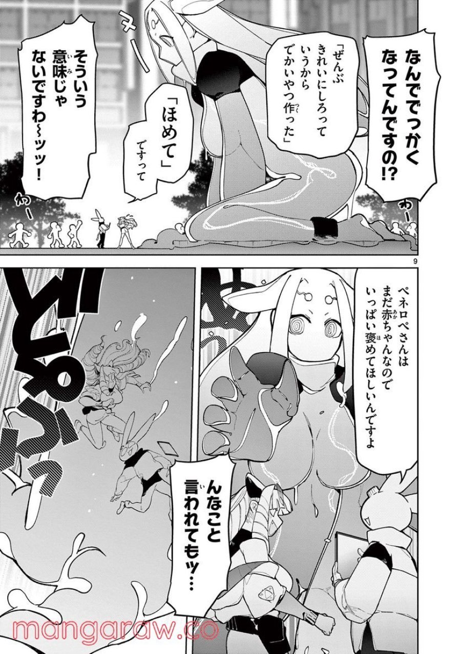 ジャイアントお嬢様 第37話 - Trang 9