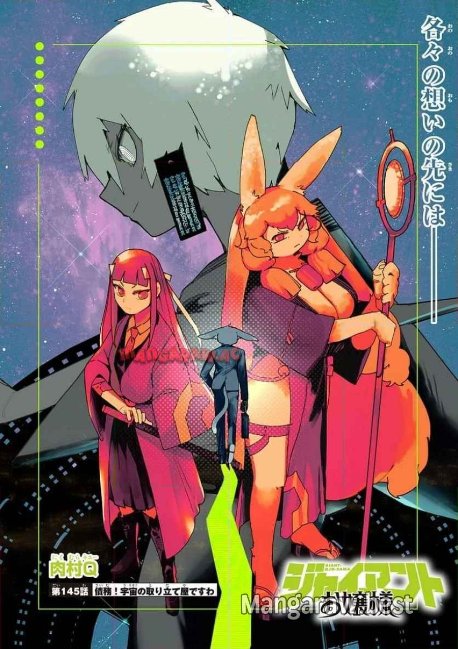 ジャイアントお嬢様 第145話 - Trang 1