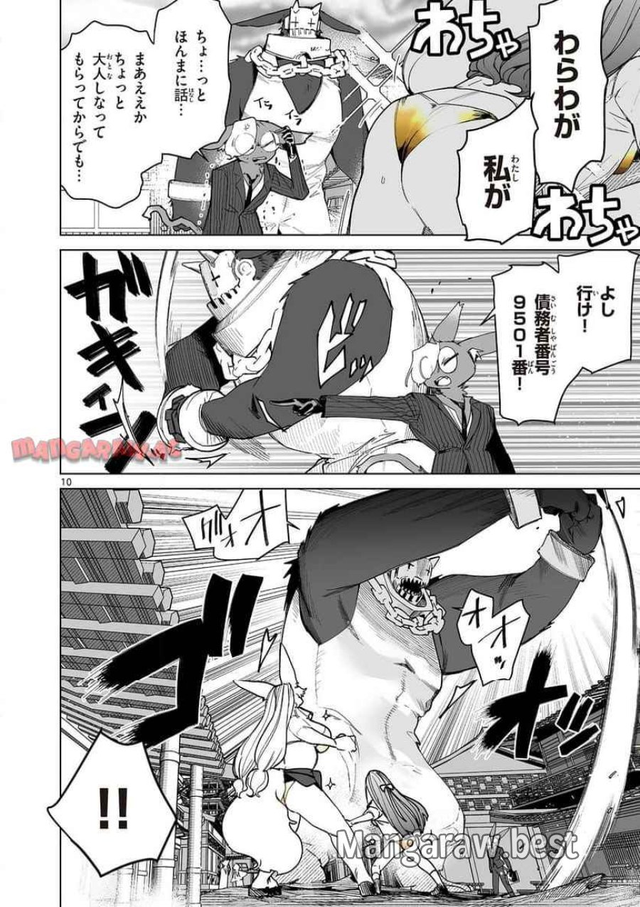 ジャイアントお嬢様 第145話 - Trang 10