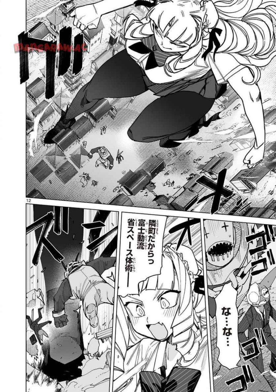 ジャイアントお嬢様 第145話 - Trang 12