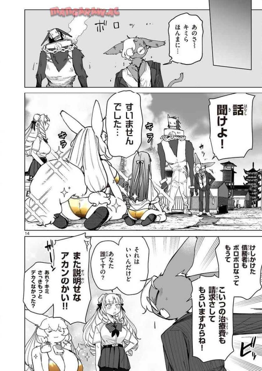 ジャイアントお嬢様 第145話 - Trang 14
