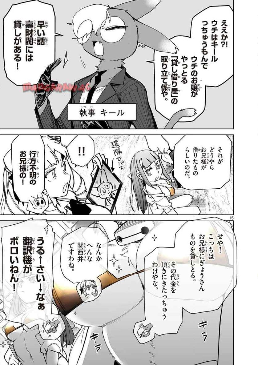 ジャイアントお嬢様 第145話 - Trang 15