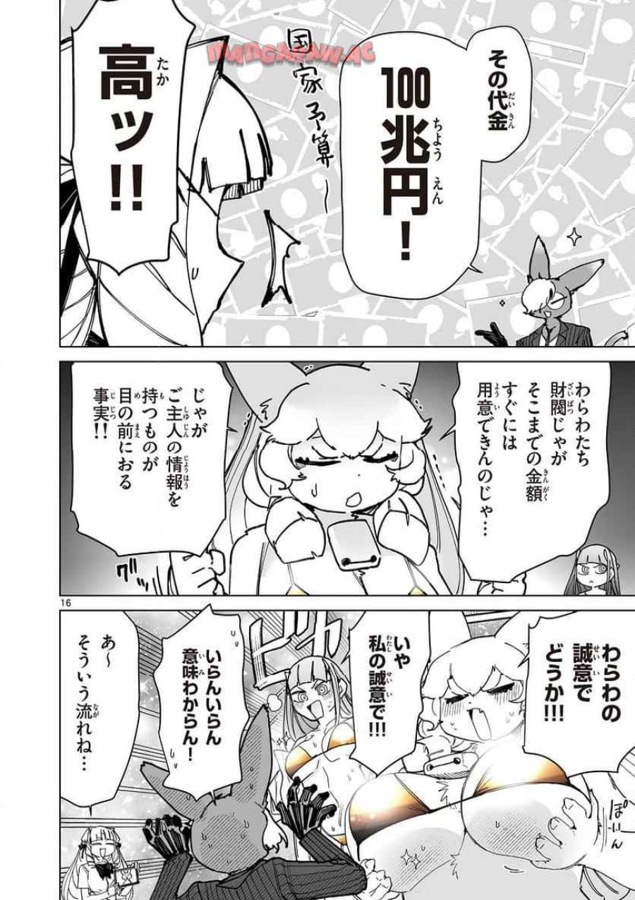 ジャイアントお嬢様 第145話 - Trang 16