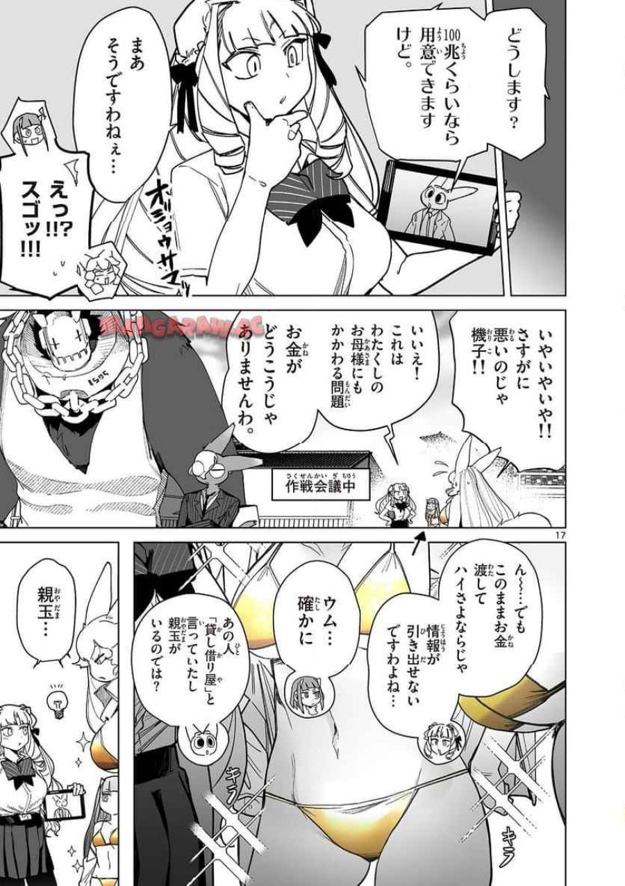 ジャイアントお嬢様 第145話 - Trang 17