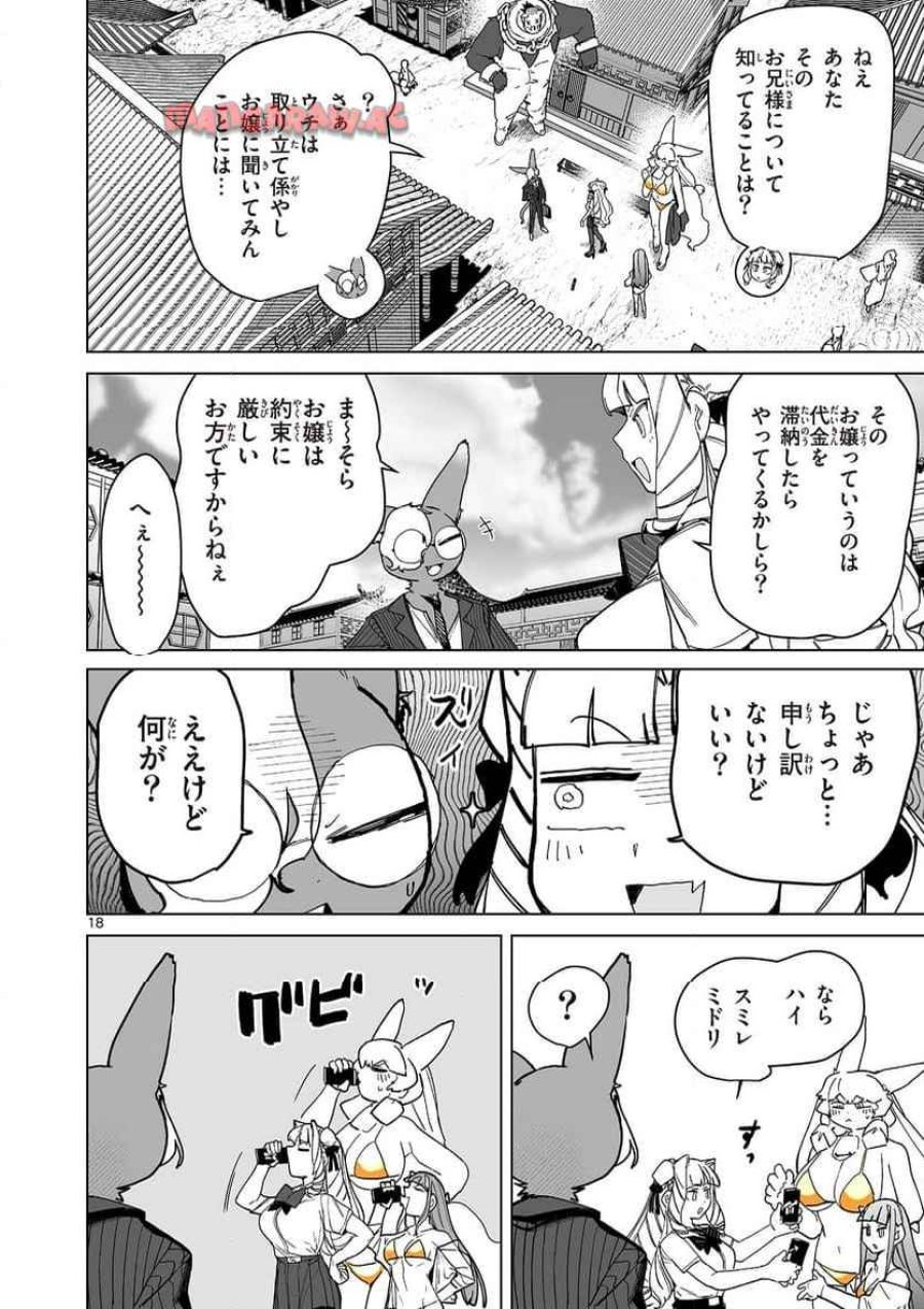 ジャイアントお嬢様 第145話 - Trang 18