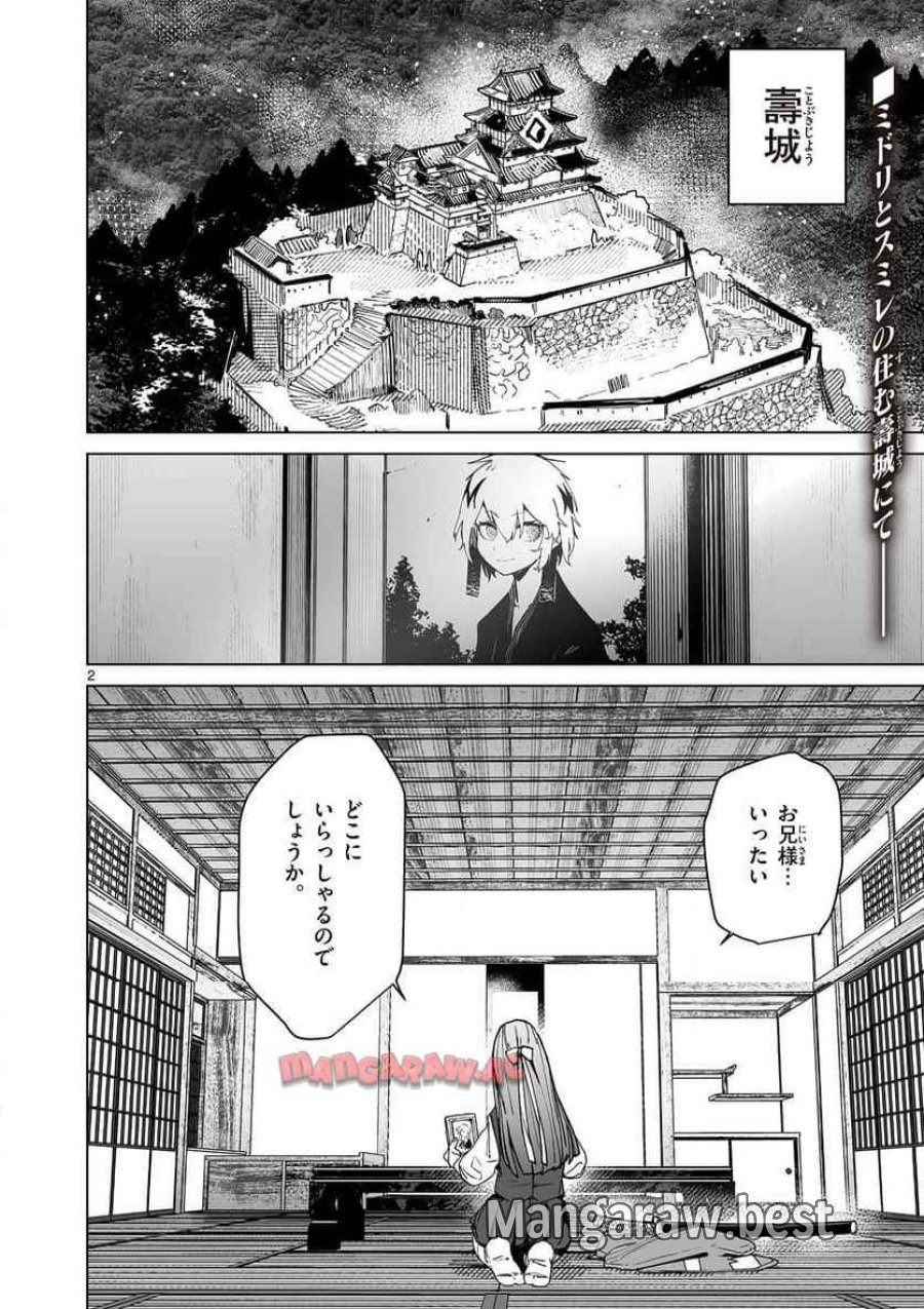 ジャイアントお嬢様 第145話 - Trang 2