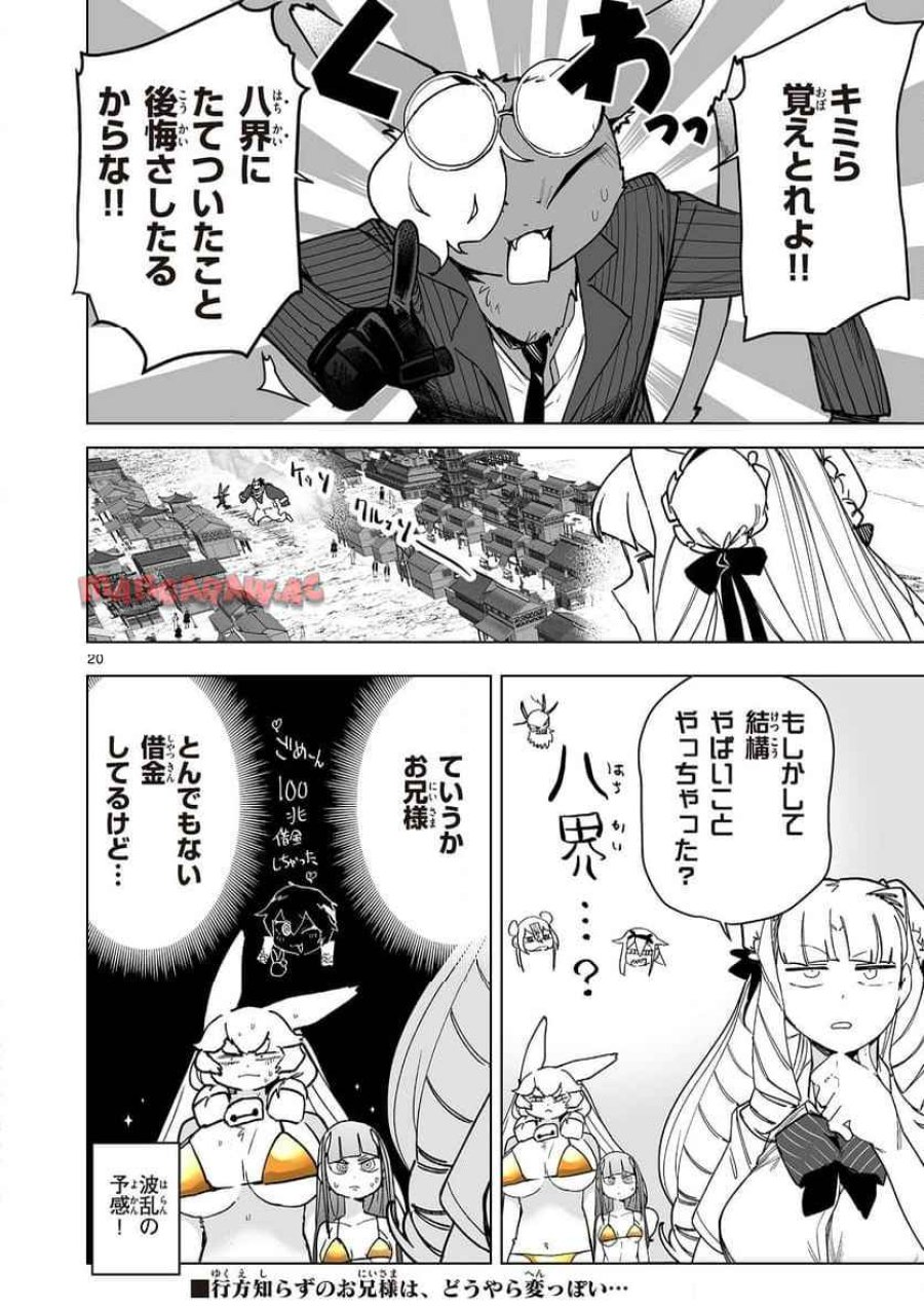 ジャイアントお嬢様 第145話 - Trang 20