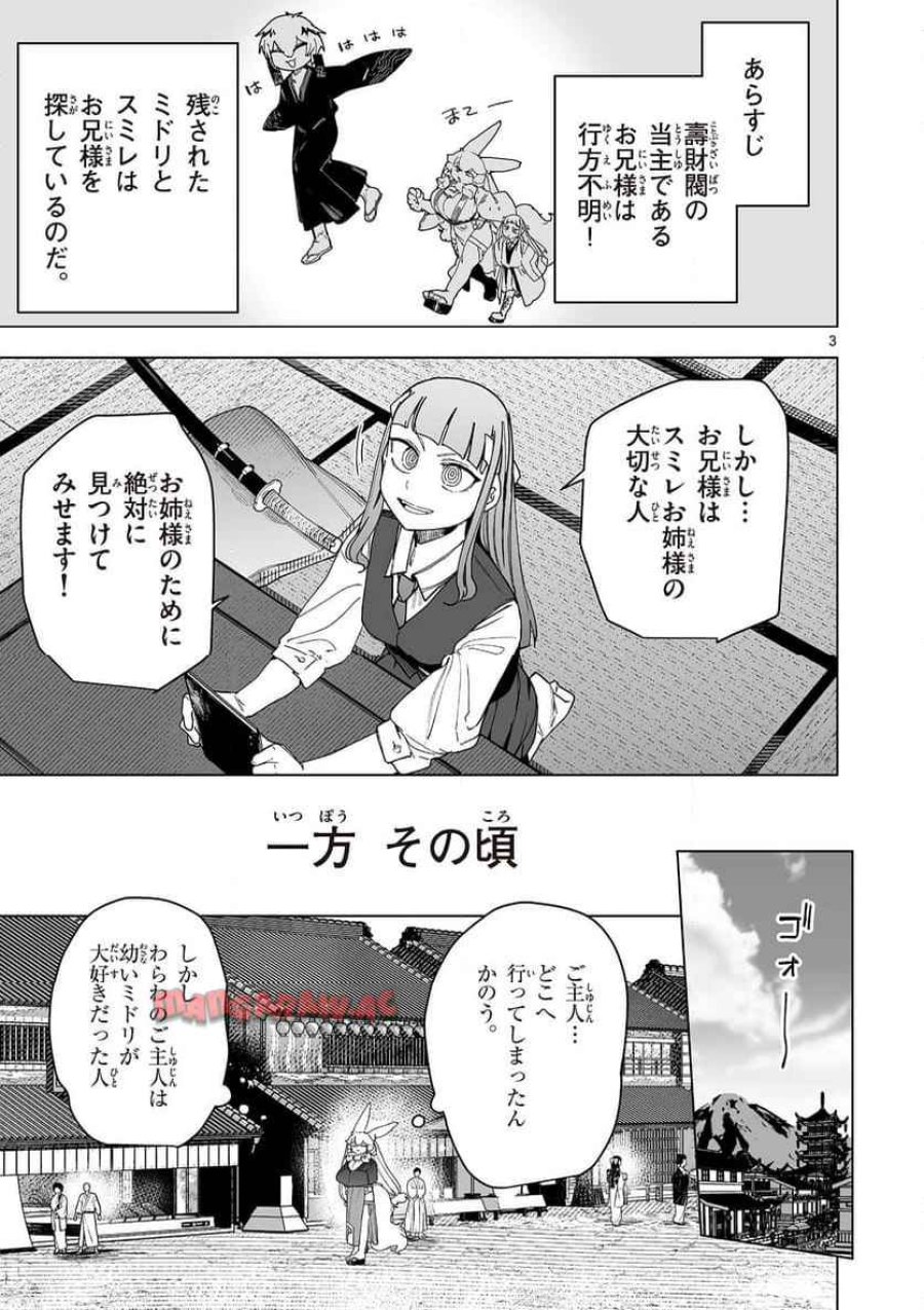 ジャイアントお嬢様 第145話 - Trang 3