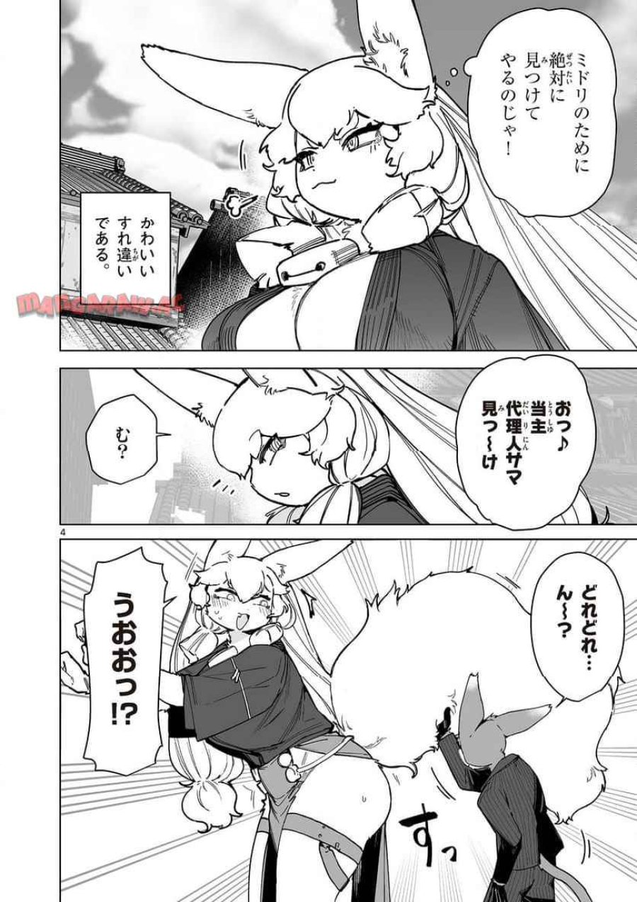ジャイアントお嬢様 第145話 - Trang 4