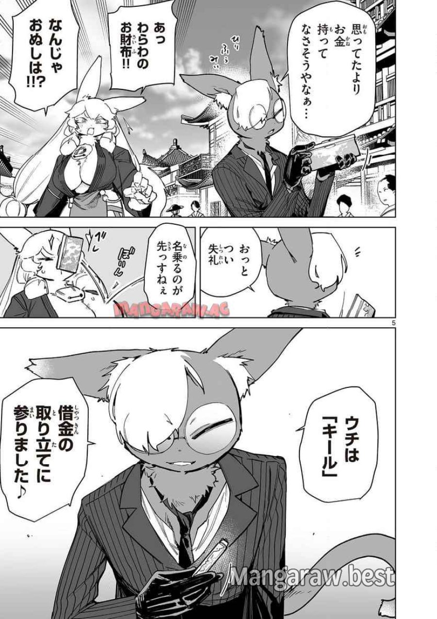 ジャイアントお嬢様 第145話 - Trang 5