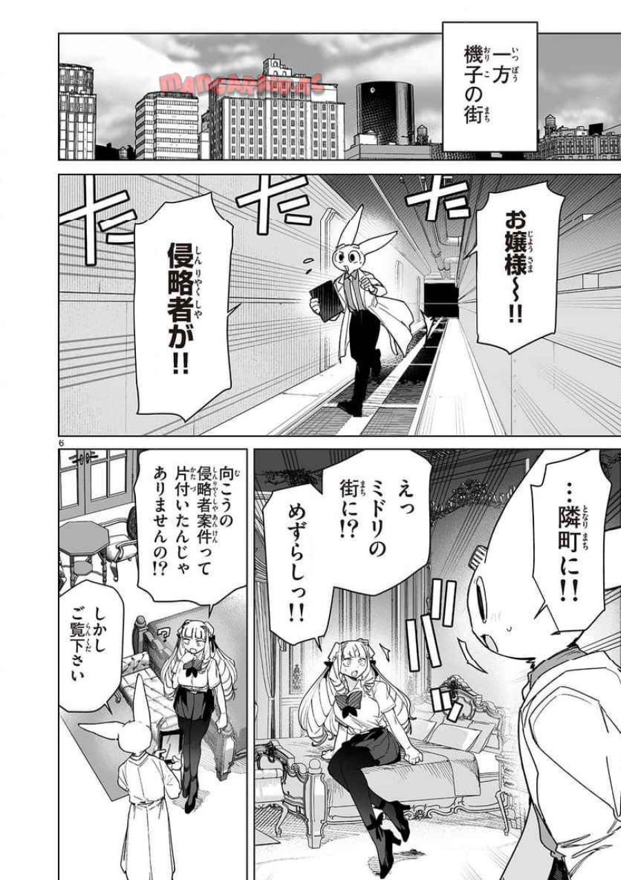 ジャイアントお嬢様 第145話 - Trang 6